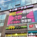 가보골드안경원 | 고덕 안경 왜 이제 알았지 으뜸플러스 평택고덕점