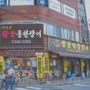 수택천로 | 구리 장어집 이가네참숯풍천민물장어 수택동 현지인 맛집