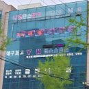6월21일 셋째일욜 대구모임 초대합니다.^^ 이미지