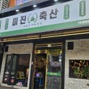동천 수변공원 | 칠곡3지구 단체 회식 가능한 고깃집 찾는다면? &#39;미진축산 칠곡점&#39; 후기🐷