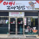 아씨꼬마김밥 이미지