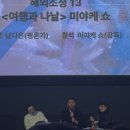 기획출판서경 | 251202 서울독립영화제 <여행과 나날> 미야케 쇼 마스터클래스 GV 기록 및 후기