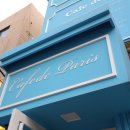 카페드파리 이미지