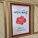 뿌띠보보 | 송파 잠실 뿌띠보보, 내돈내산 유아 어린이 미용실 후기(위치, 예약, 주차, 가격 포함)