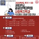 공지로3 | [공지] 2026학년도 후기 3차 신(편)입생 - 세종대학교 공공정책대학원 사회복지학과 모집 안내