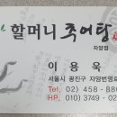 할머니추어탕자양점 이미지
