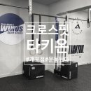 크로스핏 타키온 이미지