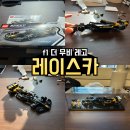 스피드 카 | f1 더 무비 레고 스피드챔피언 77252 APXGP 팀 레이스카 무신사 구매 후기 및 할인 추천