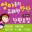 엄마들의 유쾌한 반란 이미지