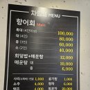 안락동맛집 원조1호 명품 아그집향어 다녀온 후기