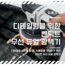 장일셀프세차장 | 벤딕트 차량용 듀얼 폴리셔 무선광택기 하나로 더 깊은 디테일링 셀프세차가 가능합니다.