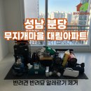 서문안마을 공동이용시설 | 성남시 분당구 무지개마을 대림아파트 베이크아웃 시공 후기｜새집증후군 걱정 끝
