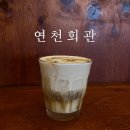 연천회관 | [경기/연천] 연천 베이커리 카페 추천 연천회관 내돈내산 솔직후기