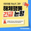 ＜성명＞ 자체정화 의지 없는 국민의힘, 법무부장관은 즉각 위헌정당해산심판 절차 돌입하라! 이미지