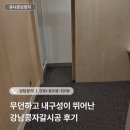 강남콩자갈시공 후기 무던하고 내구성 뛰어난 바닥 인테리어