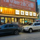 엽기떡볶이동암간석점 | 인천 간석오거리 족발 맛집 럭키족발 동암점