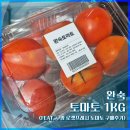 토마토 | [내돈내산] 완숙 토마토 1kg (feat. 쿠팡 로켓프레시 토마토 구매후기)