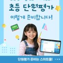 연수김샘수학학원 | 단원평가준비, 스마트올로 시작해서 오답노트로 완성해요!! 연수학원 스마트올 수학학습후기!!