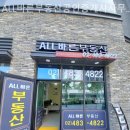ALL바른공인중개사사무소 | 하남부동산 ALL바른부동산공인중개사사무소 입주 전 상담
