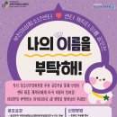 부천여성청소년센터 | 공모전사이트 - 부천여성청소년센터 센터 캐릭터 이름 공모전