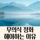 🎵힐링음악 테라피~🌸🍀 💚HMT. 106 ●불안해소_시리즈3ㅡ6 ㅡ감정층 분리해소7_무의식 ㅡ문장완성, 감각치유 ㅡ바디스캔 이미지