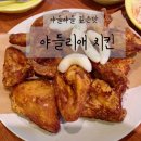 야들리애치킨율도점
