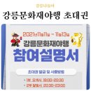 강릉문화재야행 입장권/티켓/초대권 받는 방법!