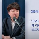 이준석 - 이건 '약속대련'이라 본다. 그런데 작전을 왜 이렇게 했나 이미지