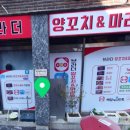 브라더양꼬치&마라탕 - 수원시 팔달구 고등로59번길 5-4 | 브라더양꼬치&마라탕