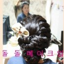돌돌메이크업 이미지
