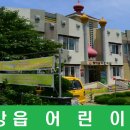 안강 어린이집 이미지