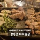 용산고기집 이태원삼겹살 김숙성 이태원점 데이트 후기 추천
