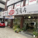 명동얼큰이칼국수 이미지