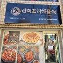 1990아구찜 경산하양점 | [미조리해물찜경산하양점] 경산 하양 맛집 : 밥반찬으로 너무 좋은 순살 아구찜 추천 후기