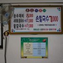 촌집손칼국수 이미지