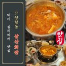 [고양 동 맛집] 삼산회관 돼지김치찌개 맛집 후기
