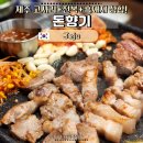 노화참전복할인매장 | [제주 공항 근처 맛집] 제주 흑돼지거리 '돈향기' 전복 세트 먹고 온 솔직후기!