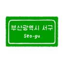 부산송도맛집경마장돌짜장 이미지