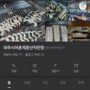 파주시어촌계문산직판장 이미지