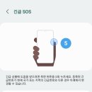 요즘 상황에 덬들이 꼭 했으면 좋겠는 핸드폰 긴급 SOS 설정 이미지