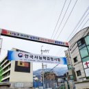 (초등4~중학생)드럼중급교실 | [은평] 불광중 75회 한능검 한국사능력시험 초5 시험 불합격 후기 준비물 주차 요금 정보