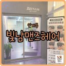 세준 | 인계동 남자 미용실 슬릭댄디컷 후기 빛남맨즈헤어 세준디자이너