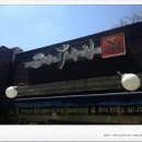 마포대나무집