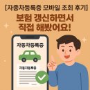 자동차등록증 모바일 조회 후기 (보험 갱신하면서 직접 해봤어요! 🚗📲)