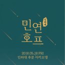 민호프 이미지