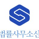 법률사무소신