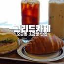 그리드 - 순천시 시민로 49 | 송파 카페 소금빵 맛집, 오금동 그리드 재방문 후기