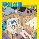 책책책, 책을 읽읍시다 (책 위시리스트)