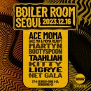 세원모터스 | [보일러룸] 2023 Boiler Room Seoul 후기 (231216)