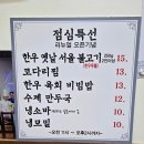 권영수 농장 | [권영수대가전골] 청량리 - 드디어 가본 한식 맛집